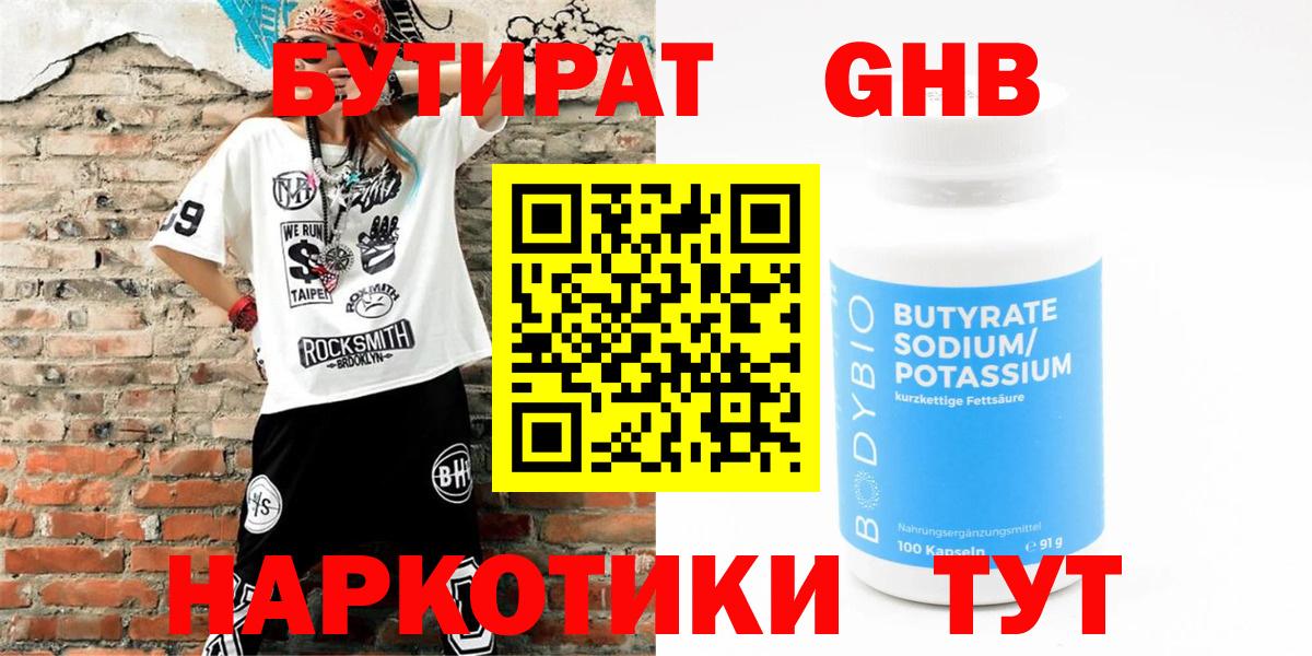 БУТИРАТ вода Ленинск-Кузнецкий