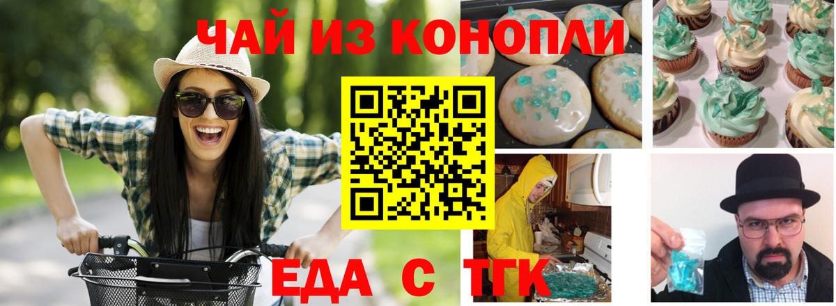 Еда ТГК конопля  Вход с VPN  Ленинск-Кузнецкий 