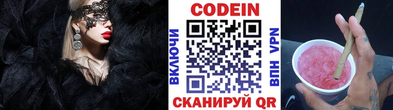 Кодеин напиток Lean (лин)  Ленинск-Кузнецкий 