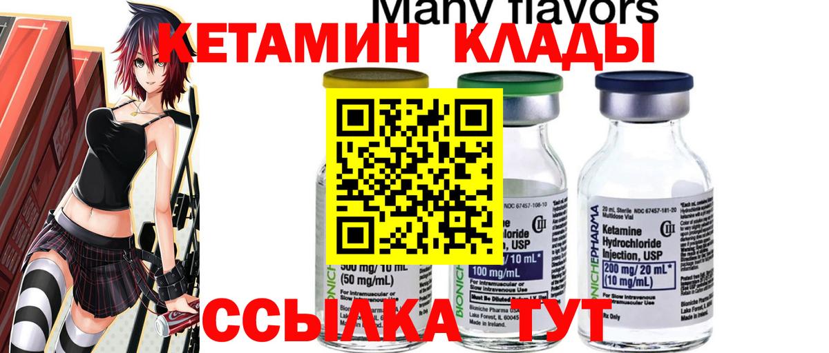 КЕТАМИН VHQ Ленинск-Кузнецкий
