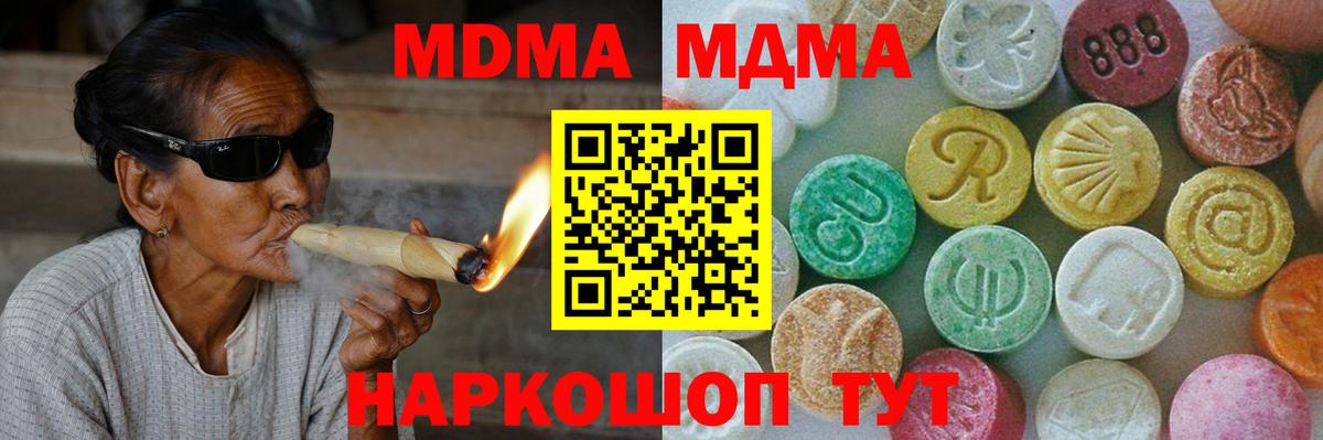 МДМА Molly  MDMA VHQ  МДМА  Вход с VPN  Ленинск-Кузнецкий 