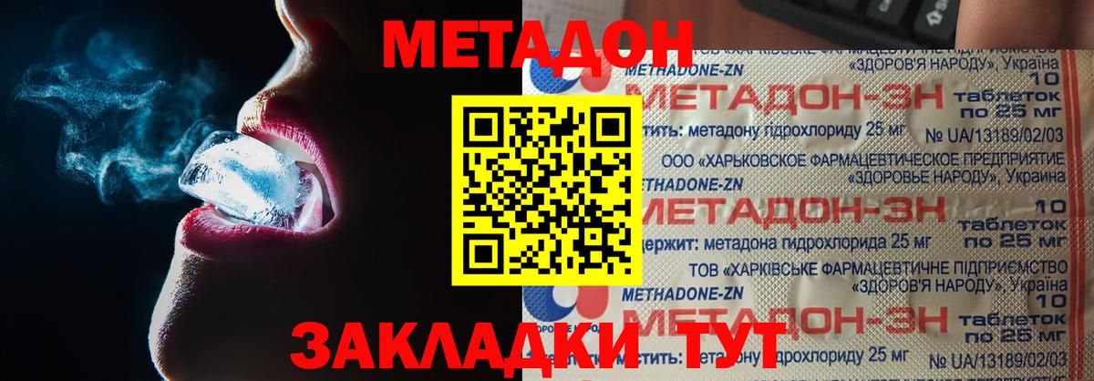 Метадон methadone Ленинск-Кузнецкий