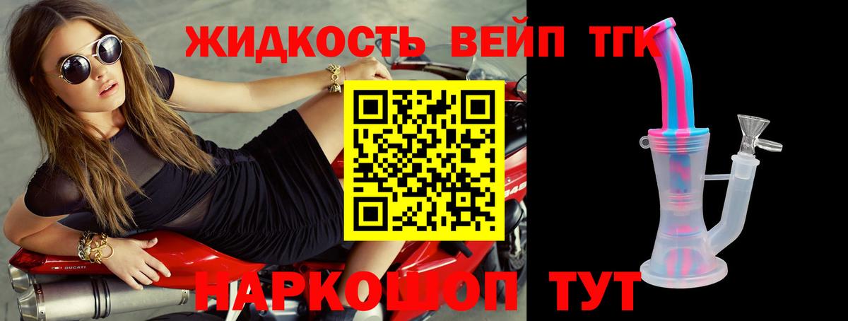 ТГК жижа Ленинск-Кузнецкий